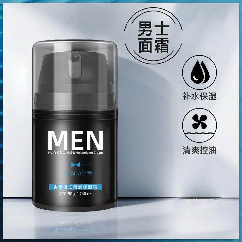 男士专用护脸油霜面霜控油补水秋冬保湿不油腻搓脸护肤品学生用