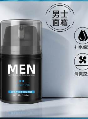 男士专用护脸油霜面霜控油补水秋冬保湿不油腻搓脸护肤品学生用