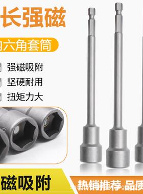 加长强磁套头风批筒带磁性150mm气动套筒外六角电钻螺丝批头套头