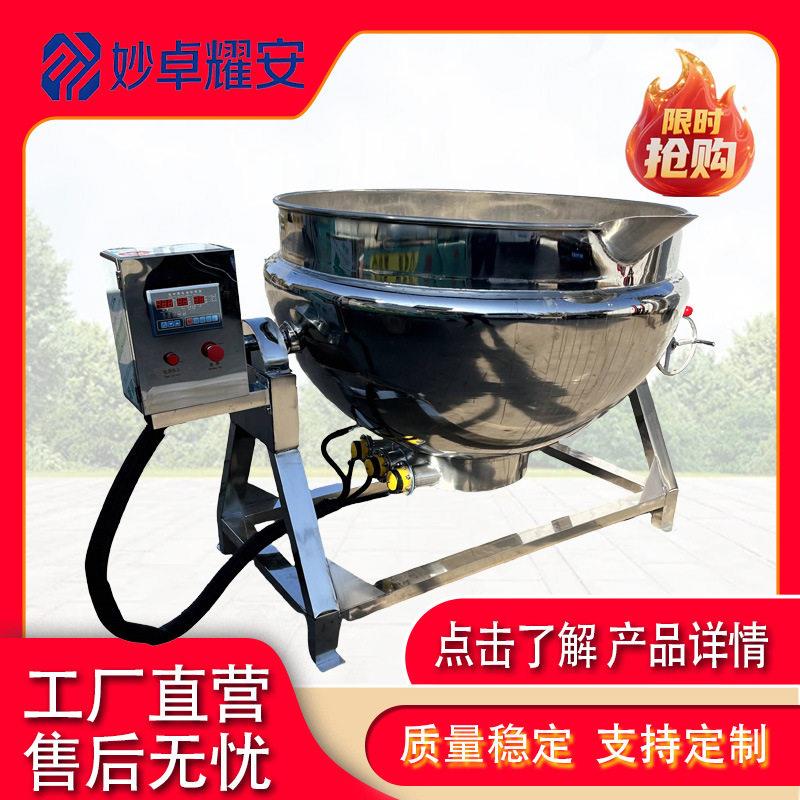 妙卓耀安可倾式牛羊肉卤煮锅电加热搅拌商用熬糖锅凉粉夹层锅