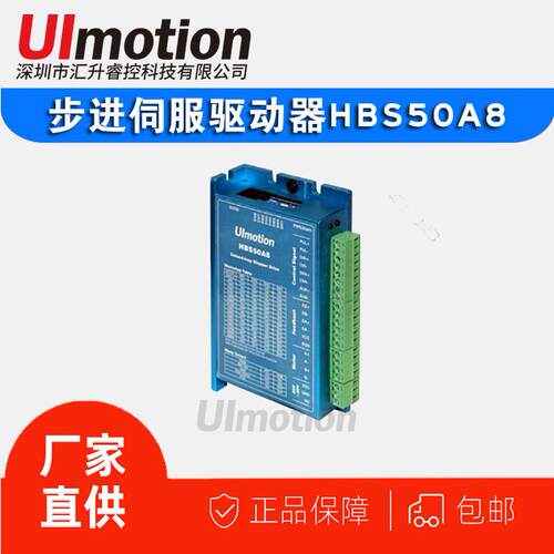 步进伺服驱动器HBS50A8主要匹配42/57/60/86闭环步进电机形成伺