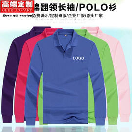 polo衫定制长袖工作服，t恤翻领秋季工装衣服广告衫刺绣印logo