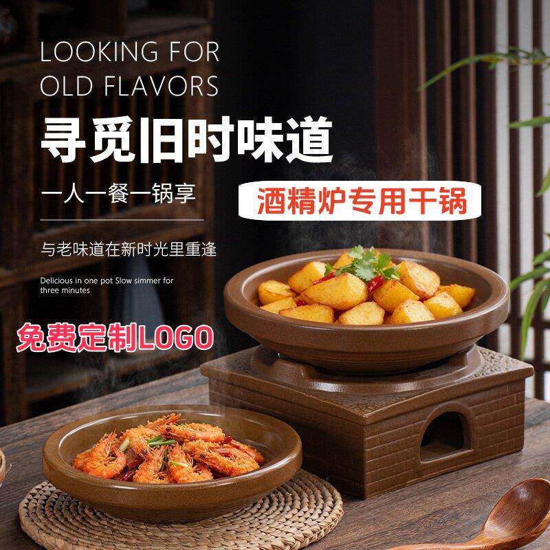 湘菜馆江西小炒土钵餐具粗陶酒精炉菜盘加热底座干锅土菜特色砂锅