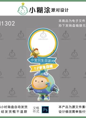蓝色蛋仔派对男孩十周岁生日派对迎宾箭头指示牌路引立牌psd素材