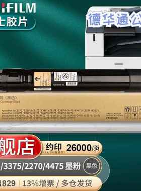 富士胶片C2275/3373/5/2270/4475/5575原装墨粉盒四五代CT201829