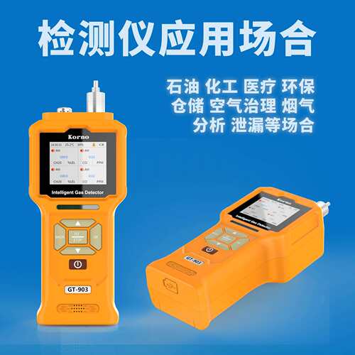 科尔诺泵吸式二硫化碳气体检测报警仪GT903-K-CS2可支持曲线显示