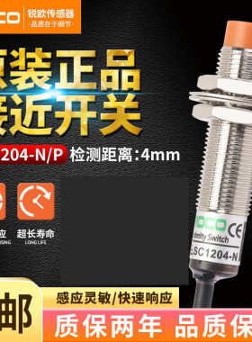 原装RIOCO圆柱接近开关SC1204-N/KP2 金属传感器四线SC1808-KP2