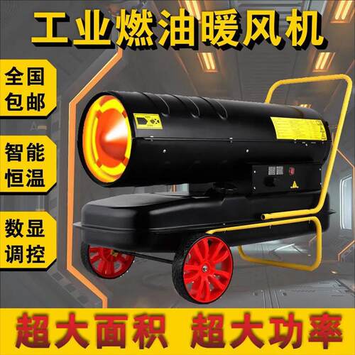 手推式小型热风机5-55度自动恒温养殖加温取暖器农村供暖热风机