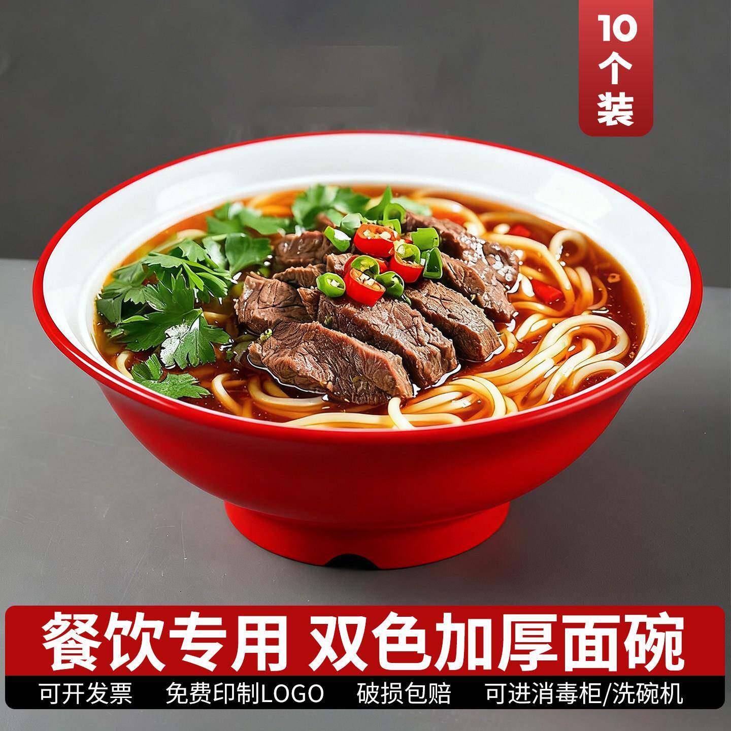 10个装密胺双色面碗面馆专用牛肉拉面汤粉碗商用麻辣烫螺蛳粉大碗