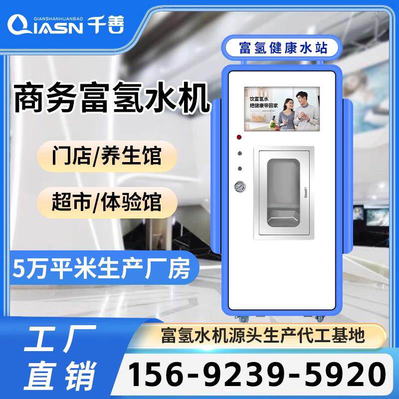 商用富氢水站小分子水机电解售水机社区净水器高浓度直饮厂家直销