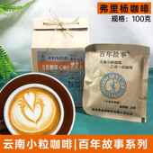 弗里杨白咖啡100g云南小粒咖啡百年故事系列速溶二合一特浓原味