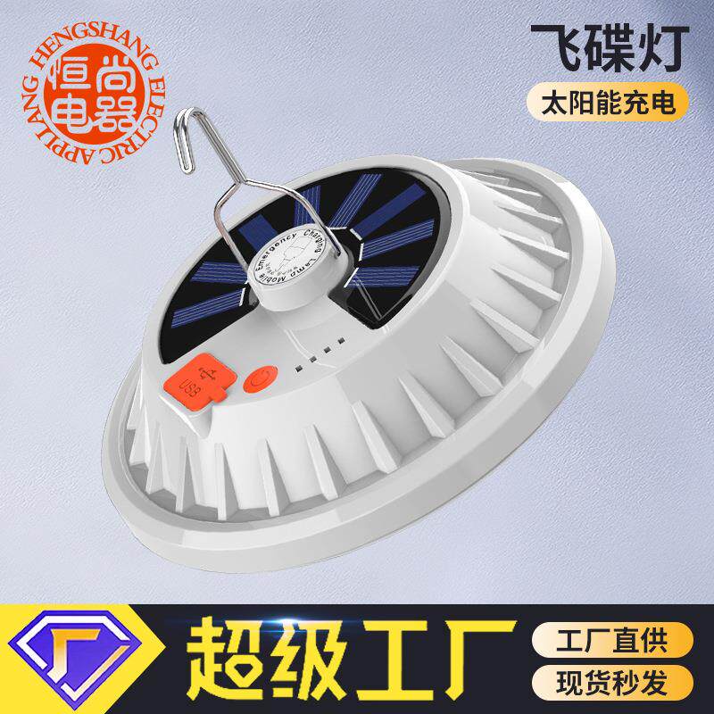 厂家LED飞碟灯户外露营夜市摆摊灯太阳能充电家用遥控应急灯