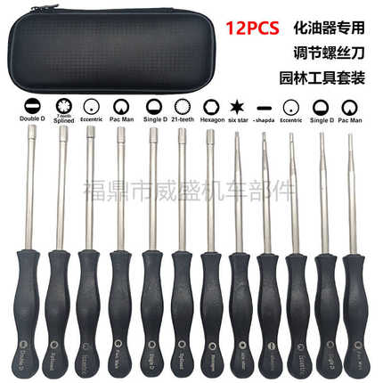 螺丝刀12件套化油器通用调节工具含清洁刷收纳盒D字7齿内六角21齿