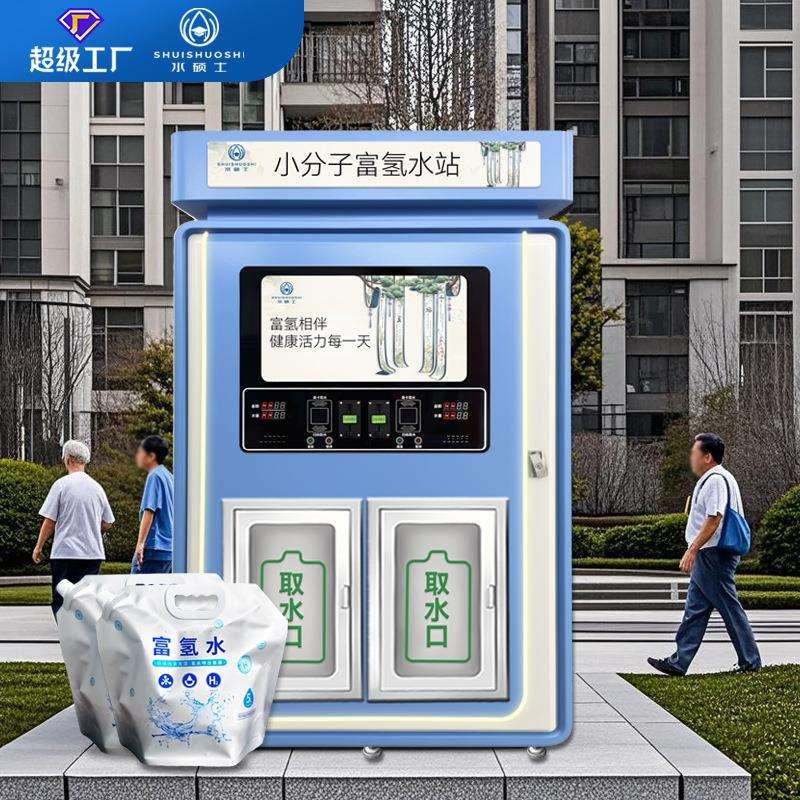 富氢自动售水机自助商用RO反渗透净水设备富氢直饮水站自动售水机
