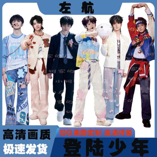 TOP登陆少年团组合左航等高三折叠高清人形立牌超卡KT板定制