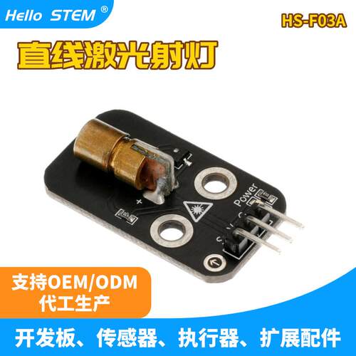 激光感测器开发板模块 5V红色激光头发射感测器模块激光管发射