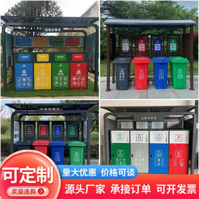 户外垃圾分类亭小区社区新农村垃圾分类站防雨棚广告牌垃圾收集亭