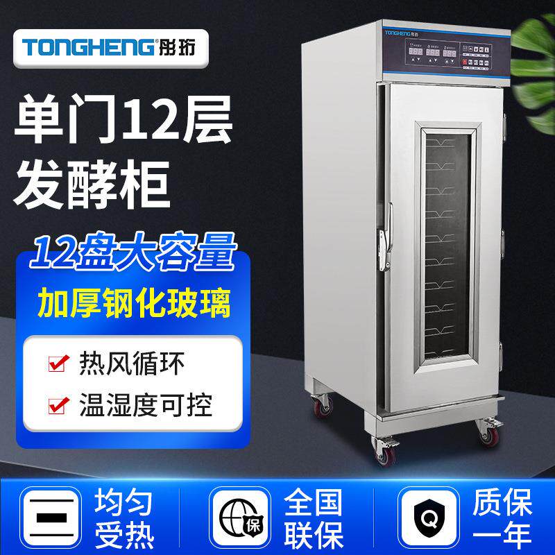 佛山厂家供应面食发酵烘焙设备醒发箱不锈钢食品热风循环发酵柜