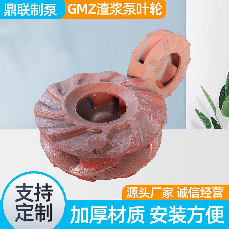 叶轮GMZ渣浆泵叶轮渣浆泵配件高速叶轮现货叶轮配件