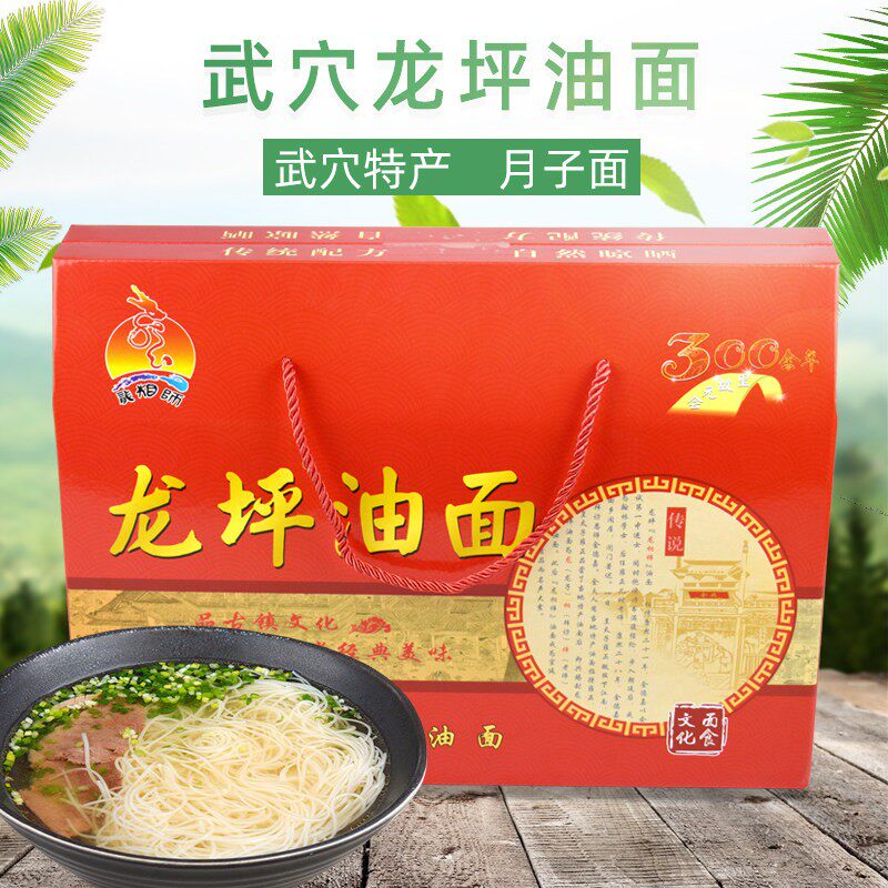 手工龙坪油面湖北武穴特产地方特色武穴龙坪油面挂面月子面龙须面