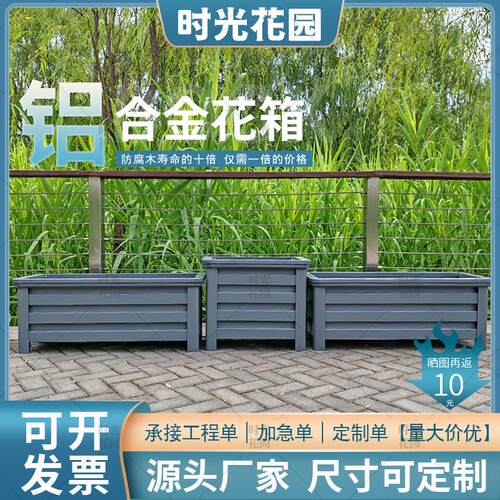 铝合金花箱户外庭院组合定制市政道路隔断花坛露台种菜花盆种植箱