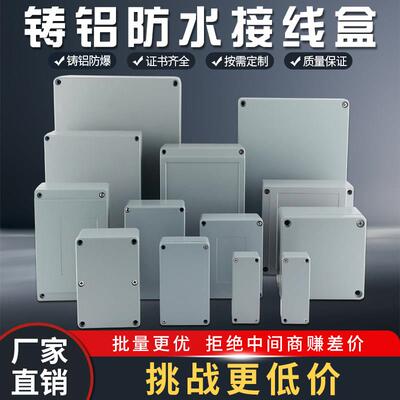 室外铸铝防水盒IP66铝合金属监控防爆密封端子按钮分线防水接线盒