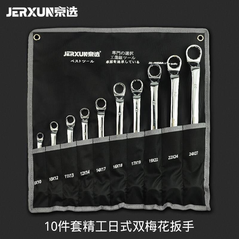 德工共创双梅花扳手套装梅花开口两用扳手五金汽修板手梅开呆扳手