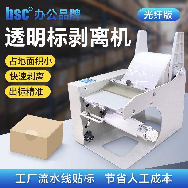 bsc-DX130光纤全自动标签剥离机自动感应标签分离器撕标机撕单机
