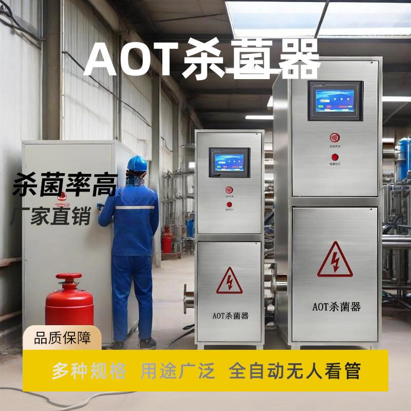 AOT光触媒光氧催化二氧化钛紫外线消毒器热水医疗杀菌灭菌设备