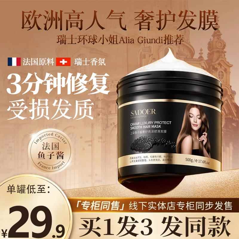正品瑞士鱼子酱发膜免修复发质蒸干枯毛躁护发素焗油膏补水顺滑官
