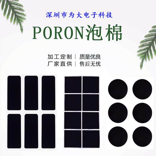 环保泡棉单面高粘胶冲压模切成型泡棉胶垫防震缓冲 4790-92-12020