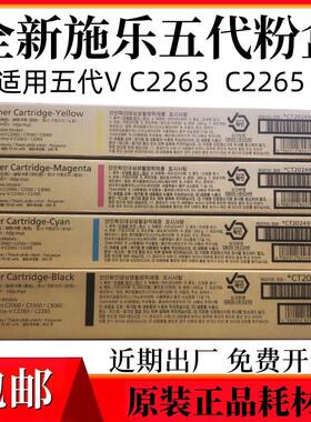 原装 富士施乐 V C2263 C2265 C2060 C3060 C2560 粉盒 碳粉 墨粉