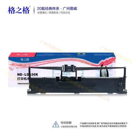 格之格色带架S015290 LQ630K 635K LQ730KII LQ610KII打印机带芯
