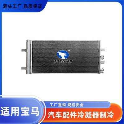 厂家适用马X1/F49/MINIF56汽车配件冷凝器空调系统制冷