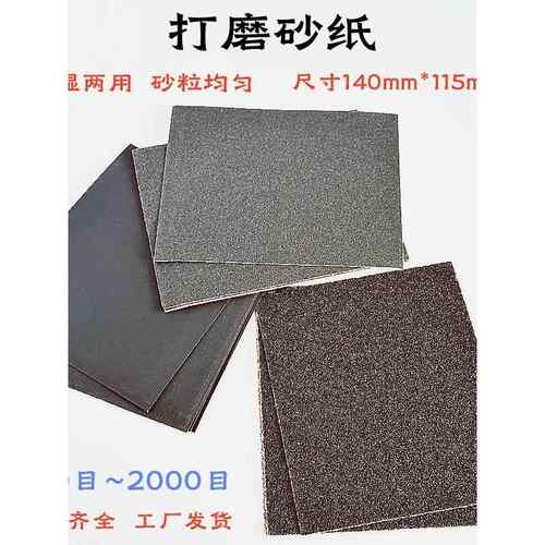 打磨抛光砂纸耐磨水砂纸60-2000目砂子文玩墙漆木工粗细沙纸套装