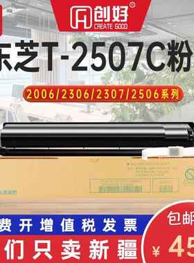 适用东芝T-2507C粉盒DP2006 2306打印机墨粉T2507CS碳粉2507硒鼓