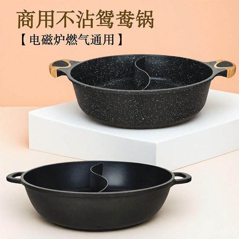 鸳鸯锅商用不沾锅电磁炉燃气干锅锅具火锅锅汤锅双格饭厅牛肚火锅