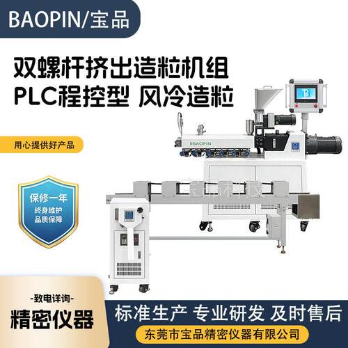 风冷造粒实验室双螺杆挤出造粒机组PLC程控型改性塑料挤出造粒机