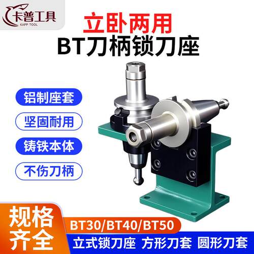 BT50锁刀座cnc数控加工中心BT40拆刀座换刀架bt30刀柄锁刀座配件