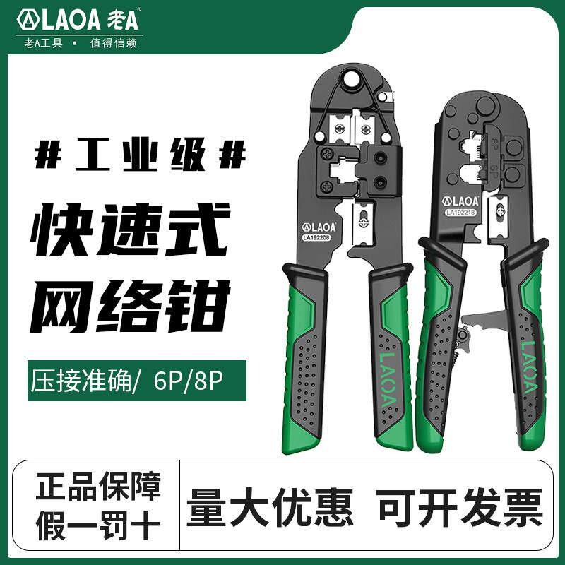 老A 棘轮网络钳8P6P网线钳子水晶头压线钳三用网钳套装剥线接线钳