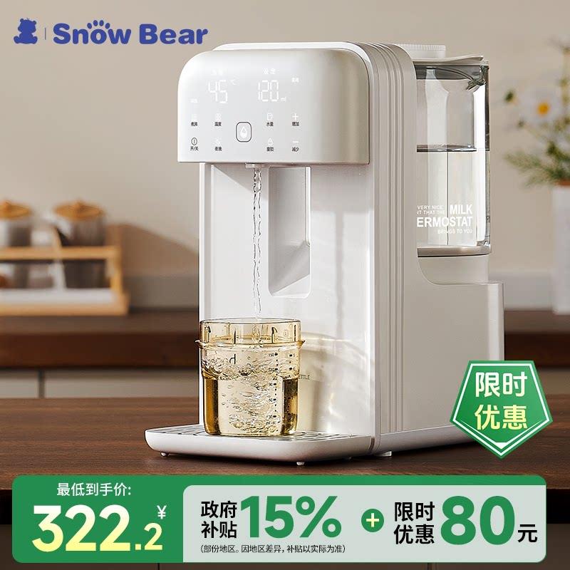 SnowBear小白熊恒温热水壶婴儿冲奶自动泡奶机定量出水家用调乳器