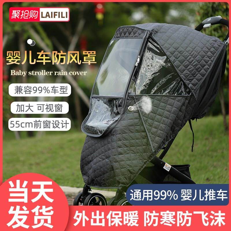 婴儿车防风罩冬季儿童挡风罩被秋冬防保暖宝宝通用推车雨罩逸乐途