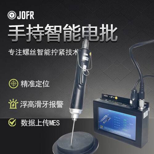 JOFR坚丰DP-HXL-006电动起子智能伺服扭力扭矩数显计数转