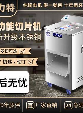 大功率不锈钢商用电动切肉机切片切丝机大型全自动多功能绞肉丁机
