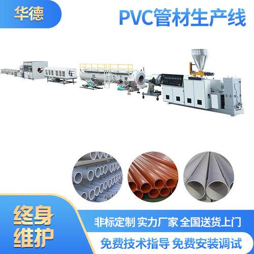 CPVC电力管材挤出生产线UPVC塑料水管排水管生产线设备厂家定制