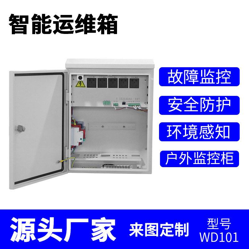 户外远程监控智能机箱工程电源配电安防弱电设备接线视频运维箱