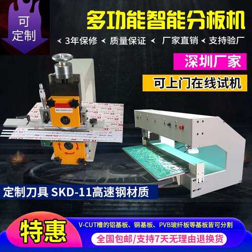 PCB板铝基板分板机v cut裁板机灯条分断机 走刀式FR4板切板机小型