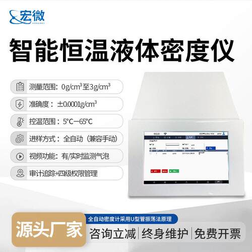 全自动液体密度计智能恒温液体密度仪多功能实验室密度测试仪