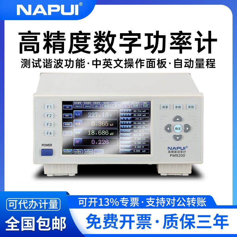 纳普PM9800高精度交直流电参数测试仪数字功率计谐波功耗仪电能量