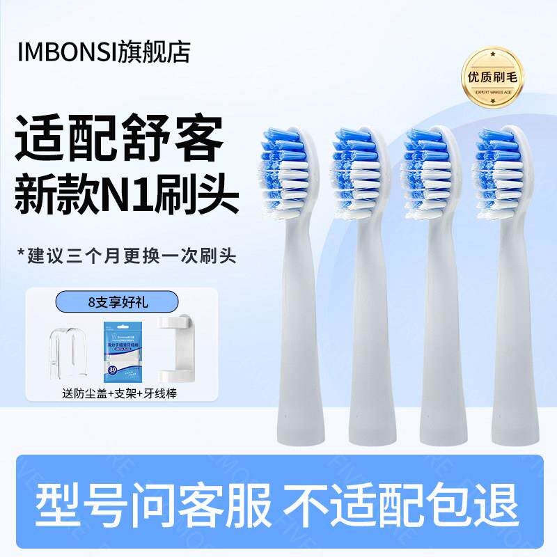 适配Sakypro舒客舒克新款N1电动牙刷头H1/P62Q清洁通用替换头